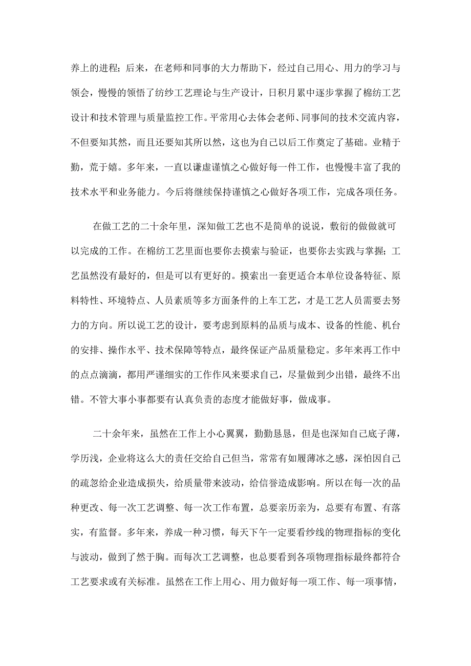 公司老员工讲话稿6篇.docx_第2页