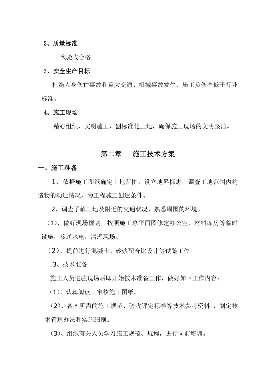 市政道路建设工程施工组织设计.doc_第3页