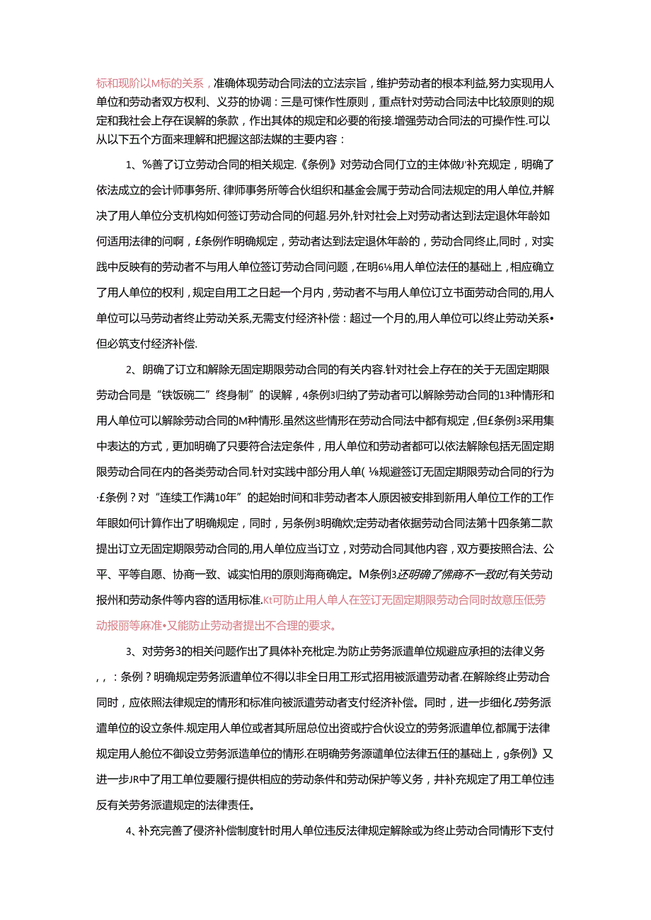 3、《劳动合同法》条例、修正案讲稿.docx_第3页