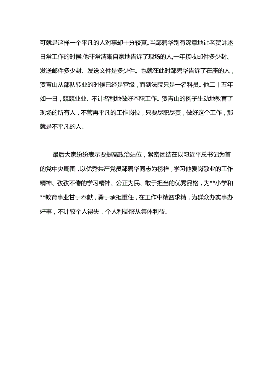 小学党支部党员观《邹碧华》有感.docx_第2页