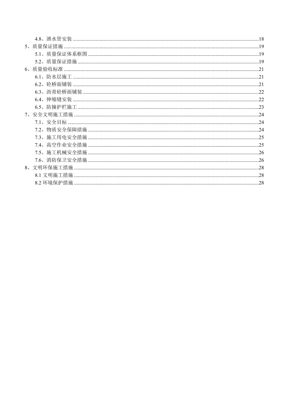 巴河桥面系施工方案.doc_第2页