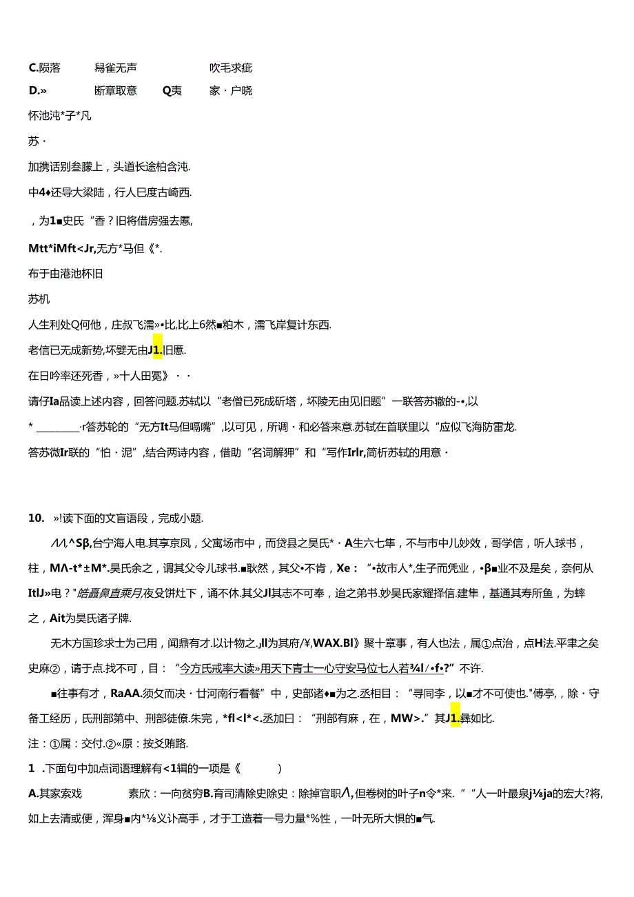 2022-2023学年江苏省宿迁宿豫区四校联考初三年级5月统测模拟试卷含解析.docx_第2页