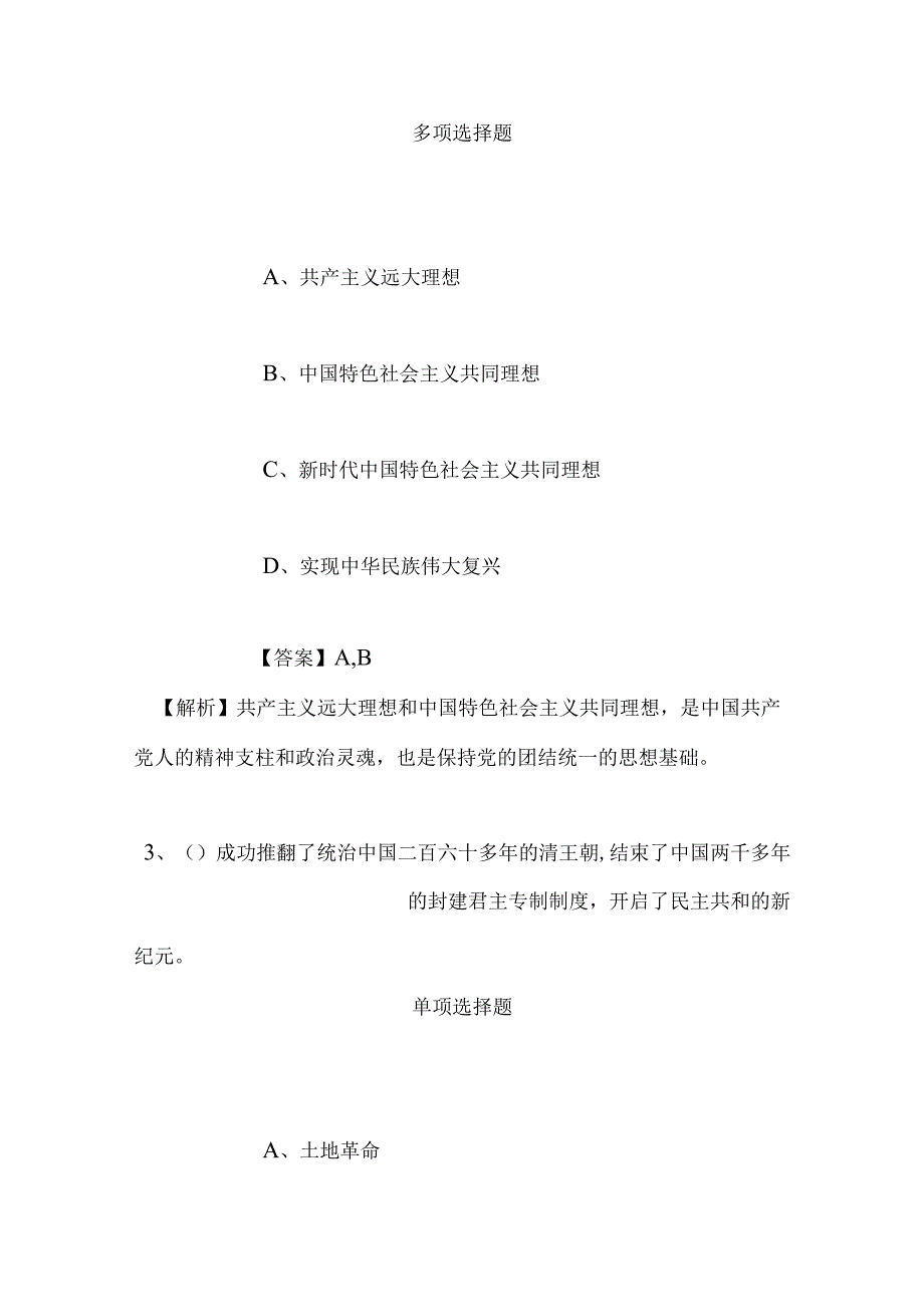 事业单位招聘考试复习资料-2019年中国科学院科技战略咨询研究院招聘人员试题及答案解析.docx_第2页