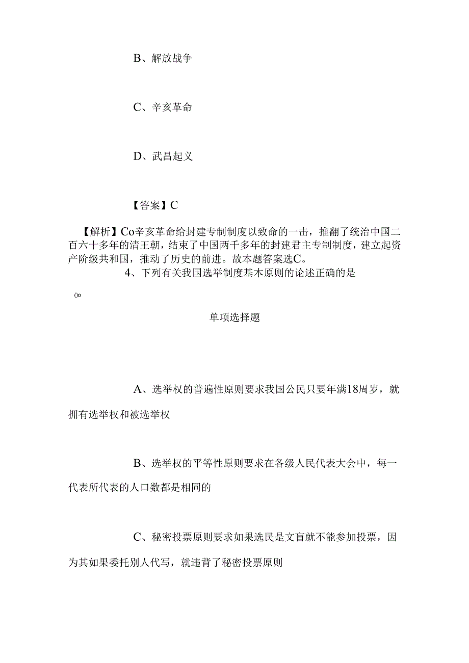 事业单位招聘考试复习资料-2019年中国科学院科技战略咨询研究院招聘人员试题及答案解析.docx_第3页