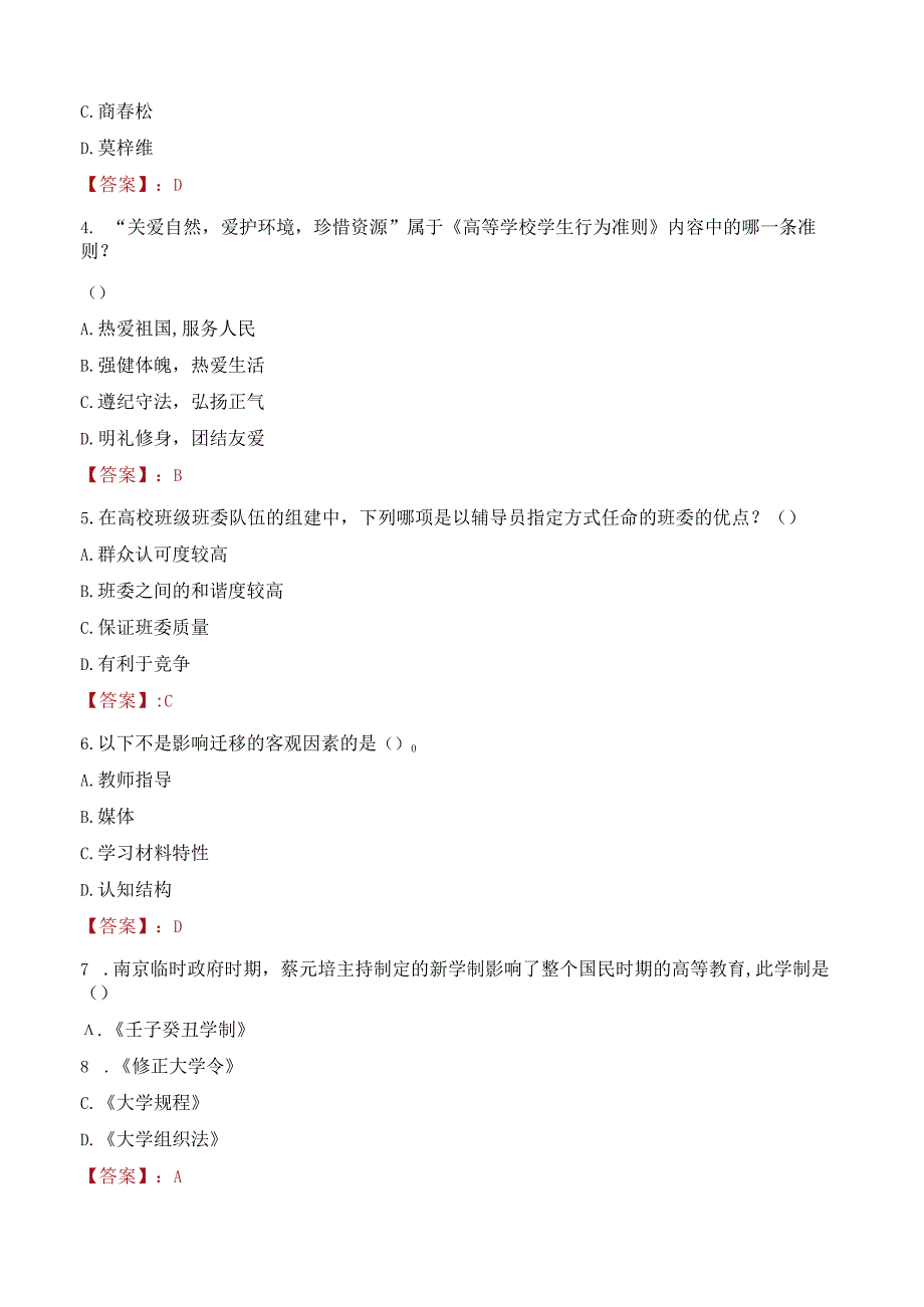 2022年防灾科技学院行政管理人员招聘考试真题.docx_第2页