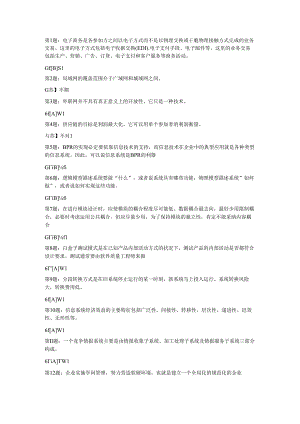 电大2024职业技能实训网络实用技术基础答案.docx