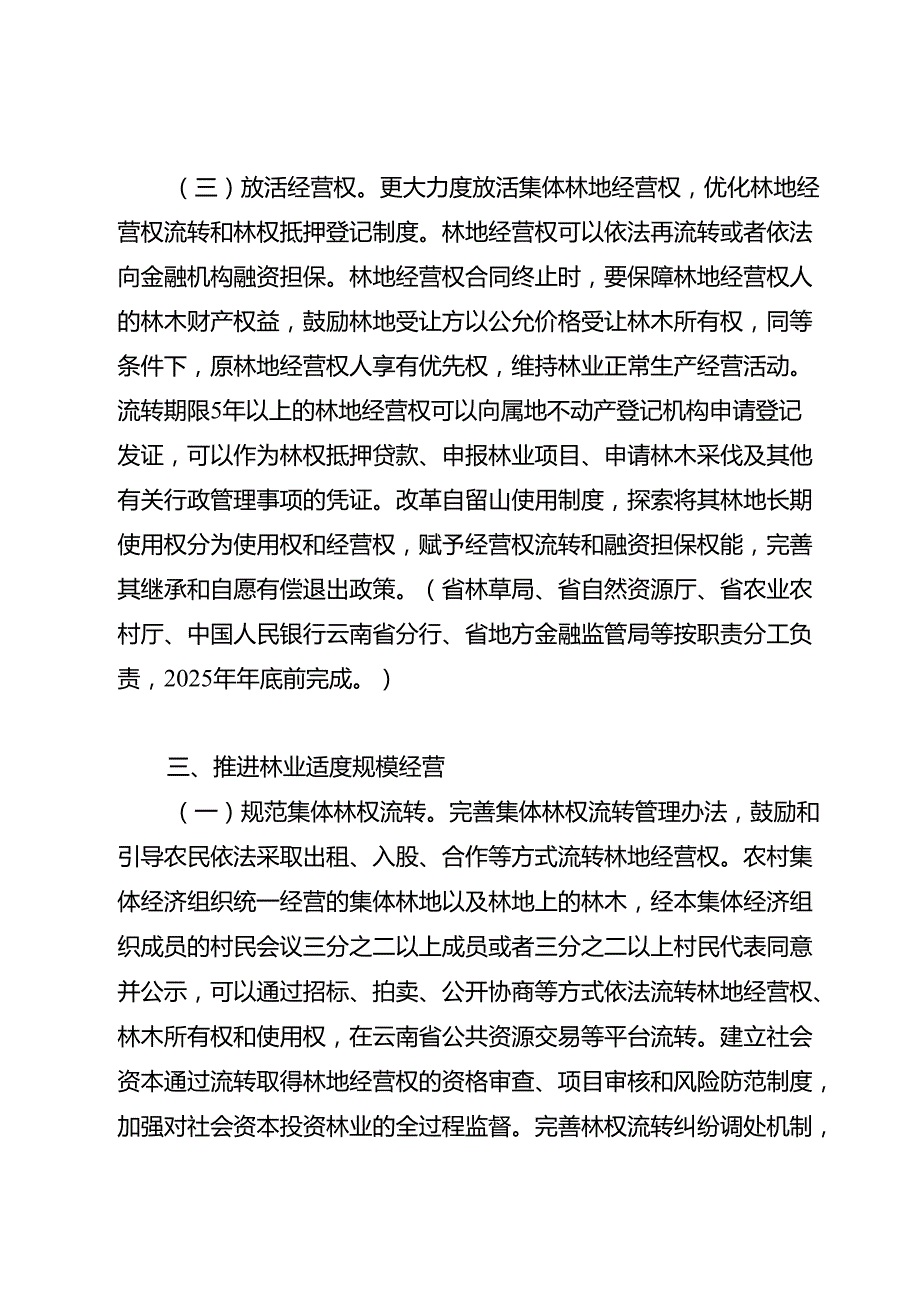 云南省深化集体林权制度改革实施方案（征求意见稿）.docx_第3页