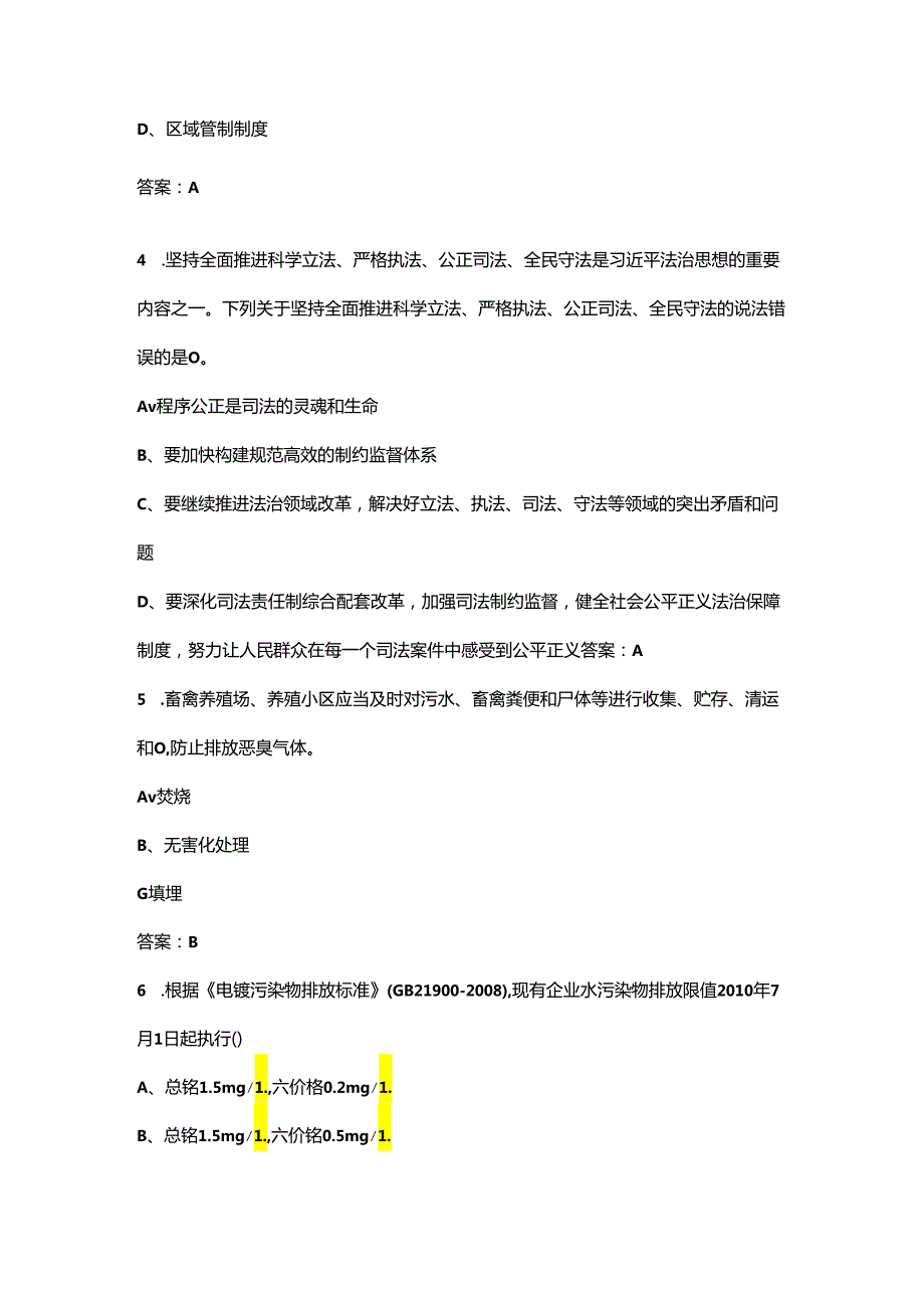 环境日生态环境法律法规知识考试题库300题（供参考）.docx_第2页