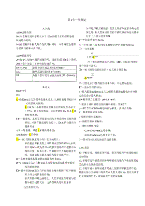 3.2船体结构设计长度小于100m.docx