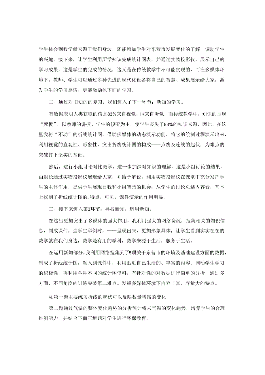 五年级下册《折线统计图》说课稿.docx_第2页