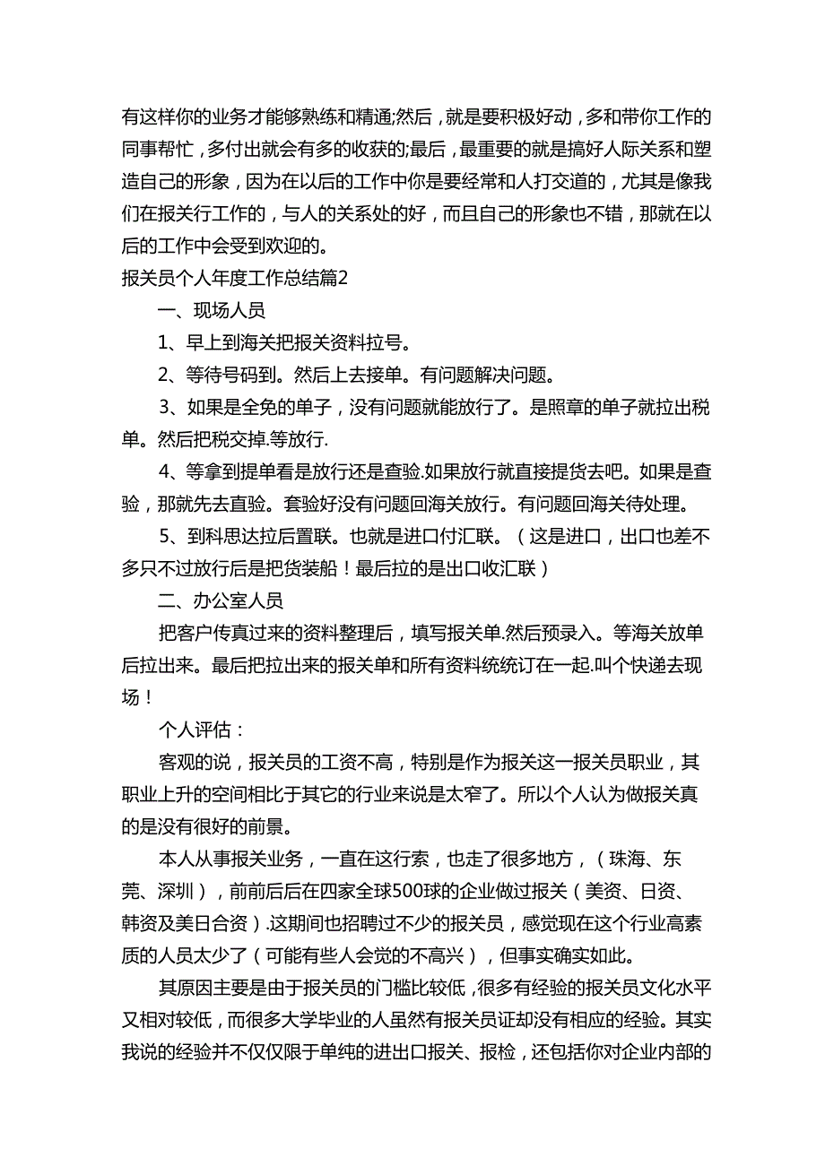 2023报关员个人年度工作总结系列10篇.docx_第2页