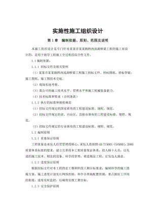 市政道路桥梁工程实施性施工组织设计#河南#悬臂现浇混凝土连续梁.doc