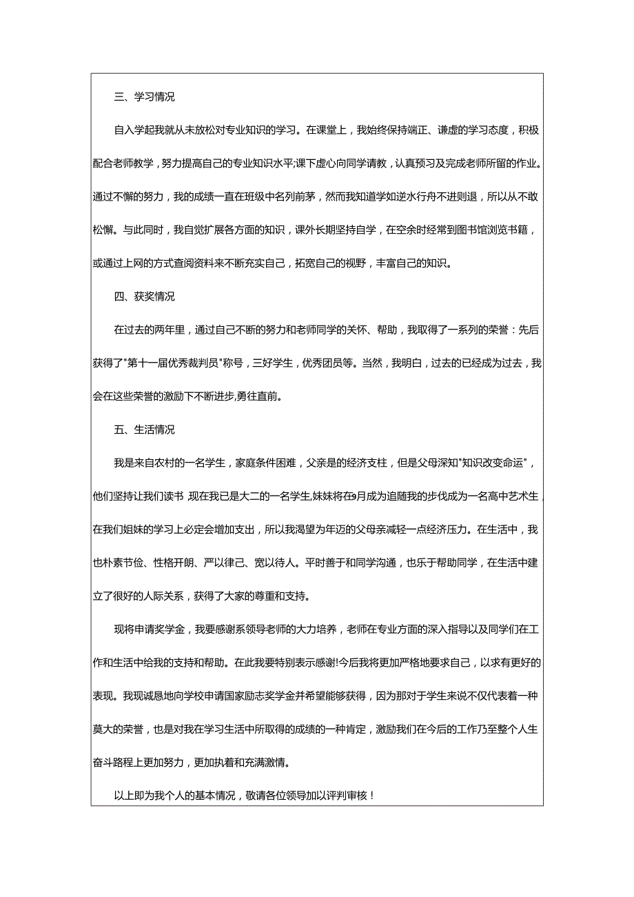 2024年励志奖学金最新奖学金申请书.docx_第2页