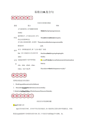 易错点10.宾语从句、状语从句、定语从句(解析版).docx