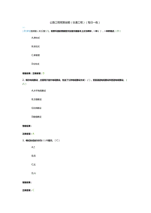 公路工程预算定额（交通工程）每日一练 .docx