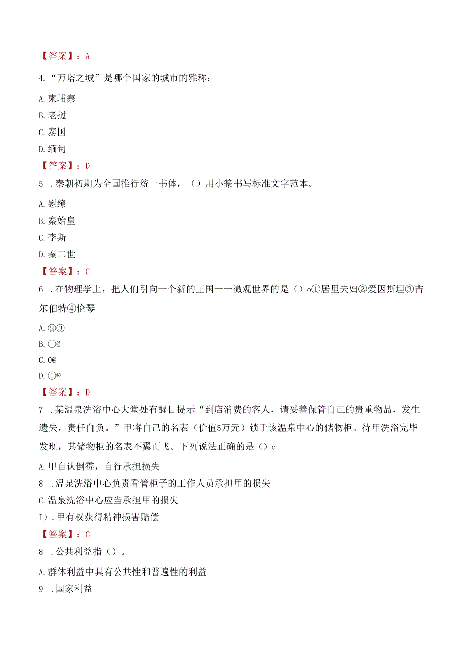 2022年宜春经济技术开发区招聘工作人员考试试卷及答案解析.docx_第2页