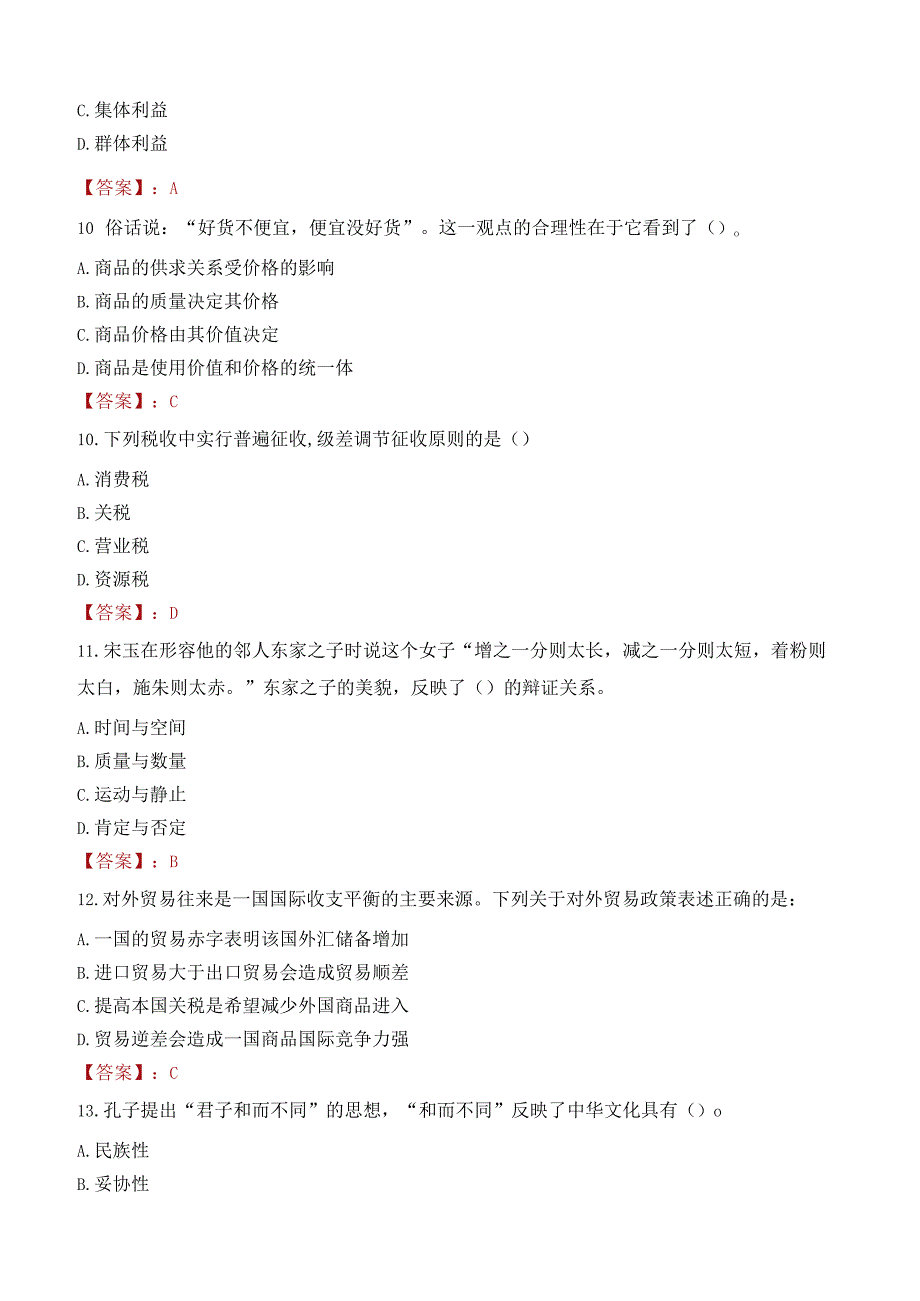 2022年宜春经济技术开发区招聘工作人员考试试卷及答案解析.docx_第3页