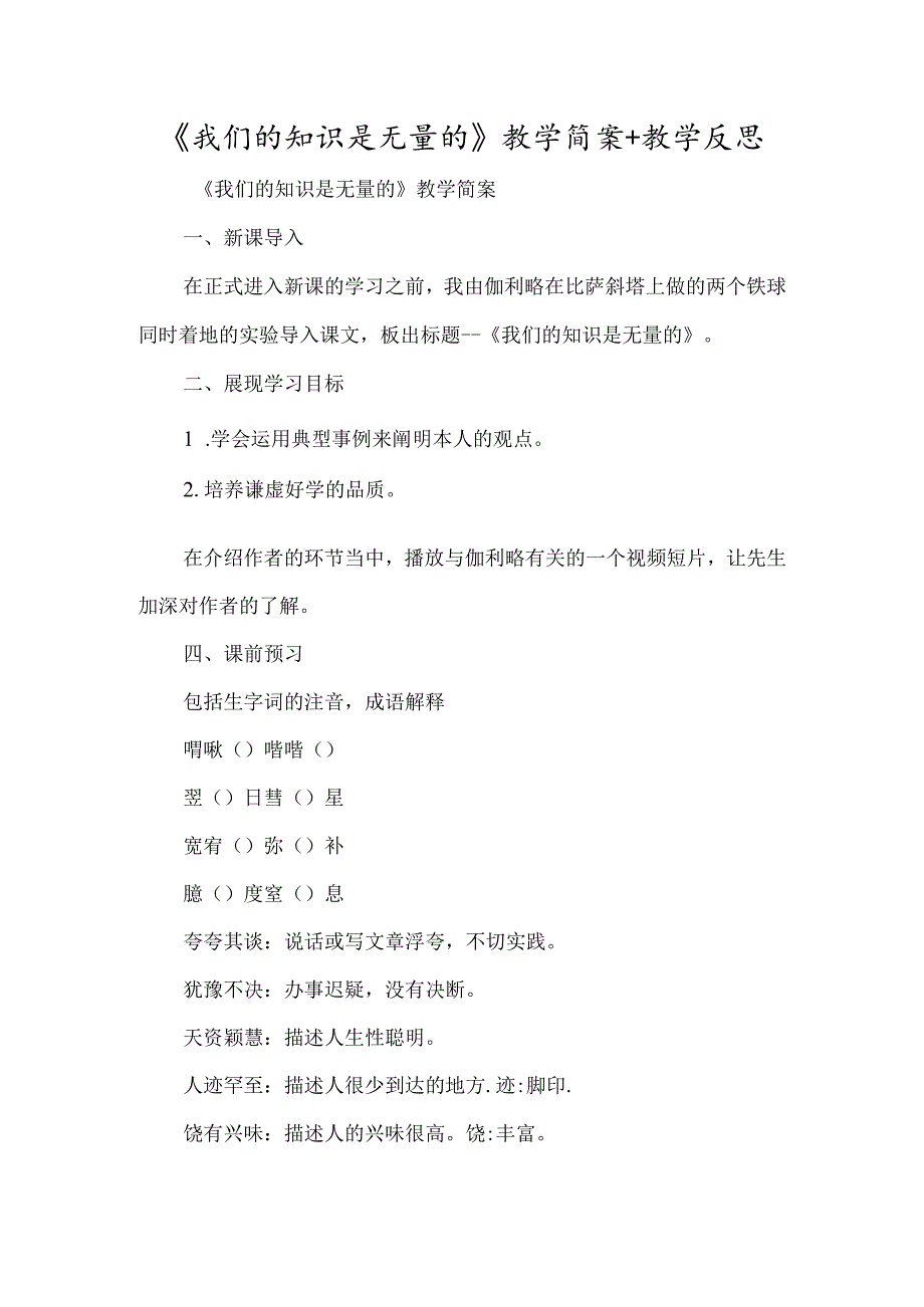 《我们的知识是有限的》教学简案+教学反思-经典教学教辅文档.docx_第1页