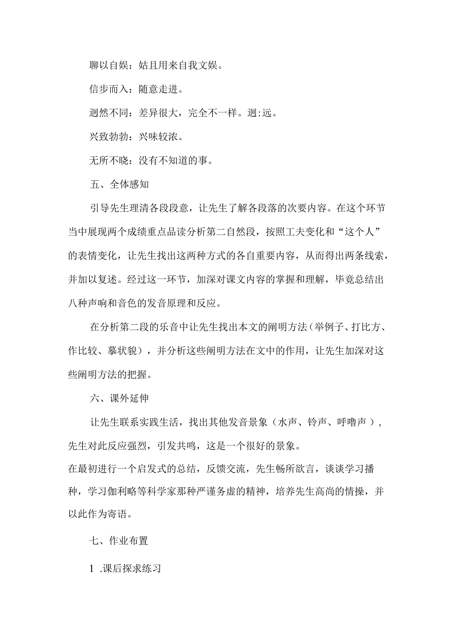 《我们的知识是有限的》教学简案+教学反思-经典教学教辅文档.docx_第2页