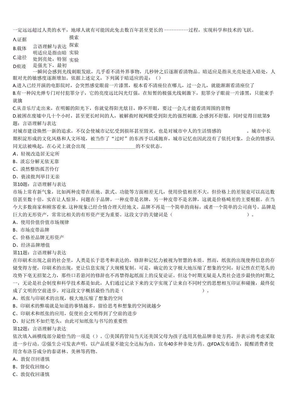 阳朔县2024年公务员考试《行政职业能力测验》考前冲刺试题含解析.docx_第2页