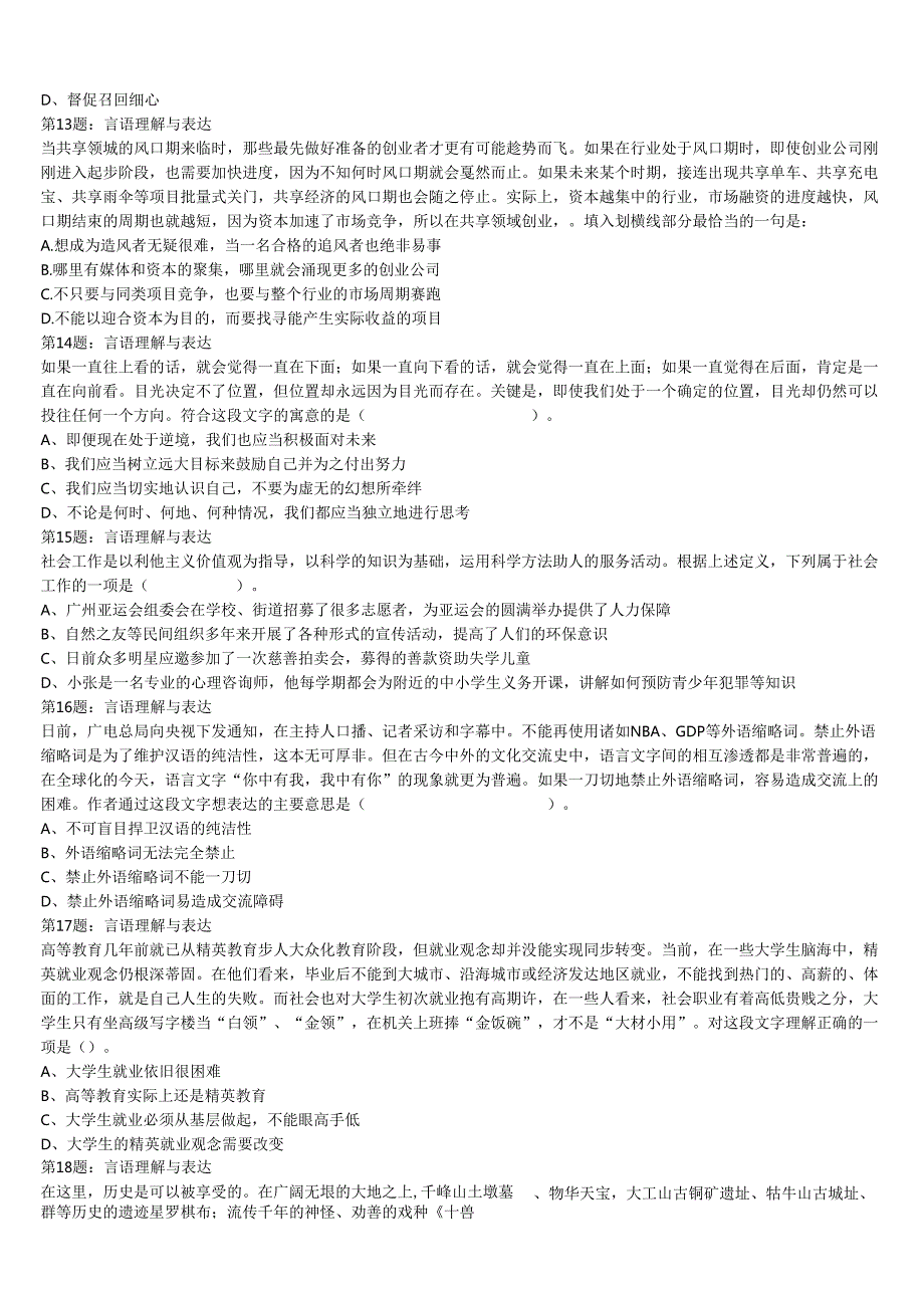 阳朔县2024年公务员考试《行政职业能力测验》考前冲刺试题含解析.docx_第3页