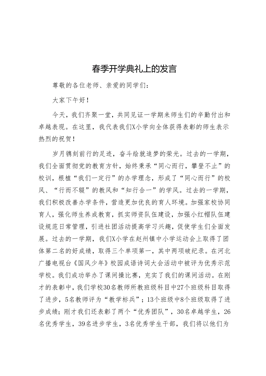 春季开学典礼上的发言&关于推进数实融合发展情况的汇报材料.docx_第1页