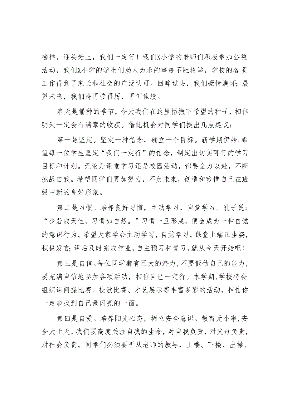 春季开学典礼上的发言&关于推进数实融合发展情况的汇报材料.docx_第2页