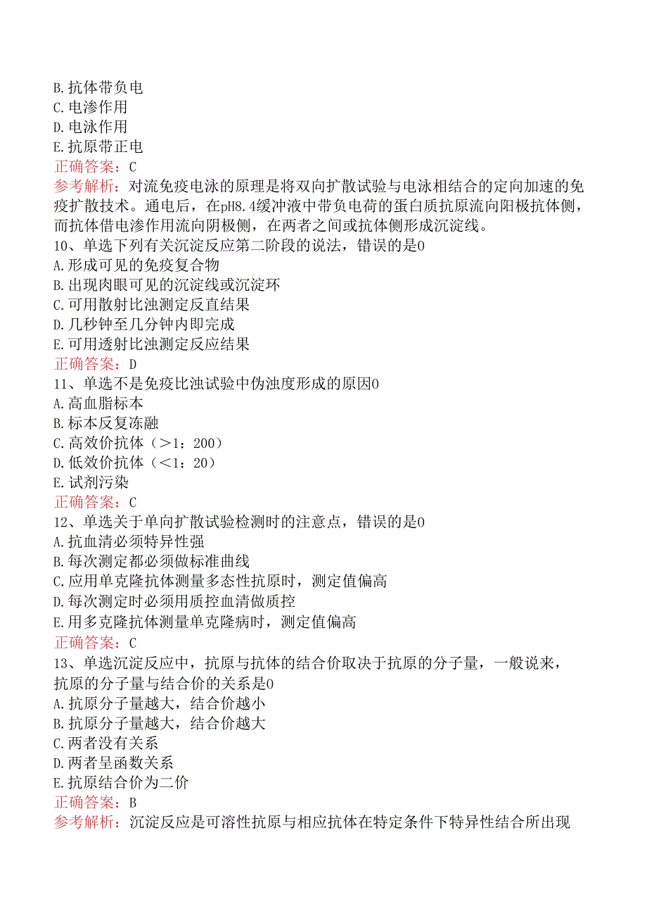 临床医学检验临床免疫技术：沉淀反应学习资料真题.docx_第3页