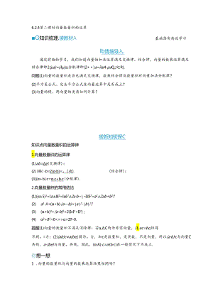 2023-2024学年人教A版必修第二册 6-2-4 第二课时 向量数量积的运算 学案.docx