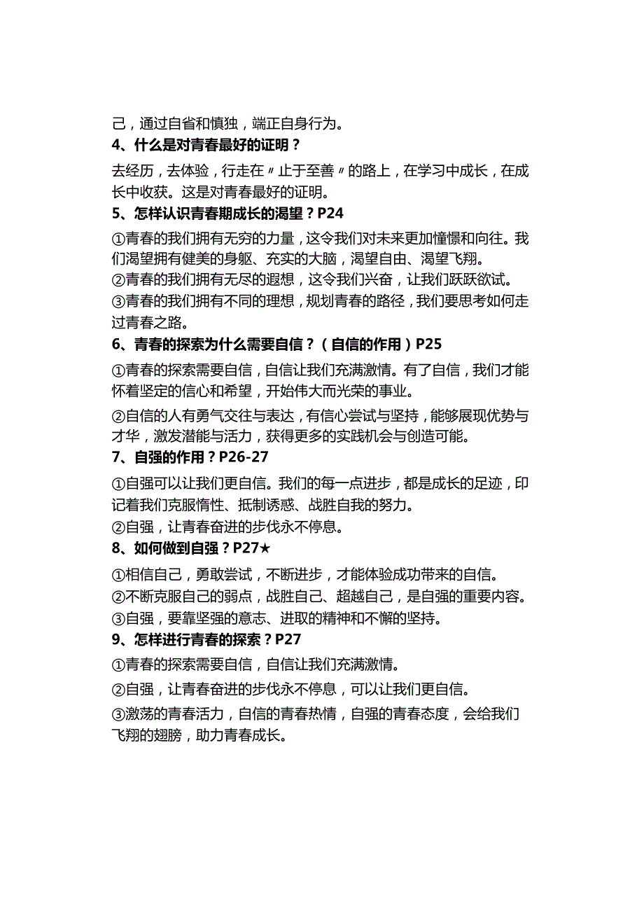 寒假预习 ｜ 七年级下册道德与法治知识梳理总结03.docx_第2页