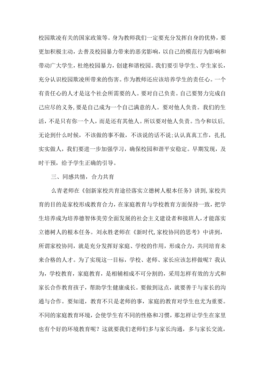 心理健康培训教育心得体会汇总6篇.docx_第2页