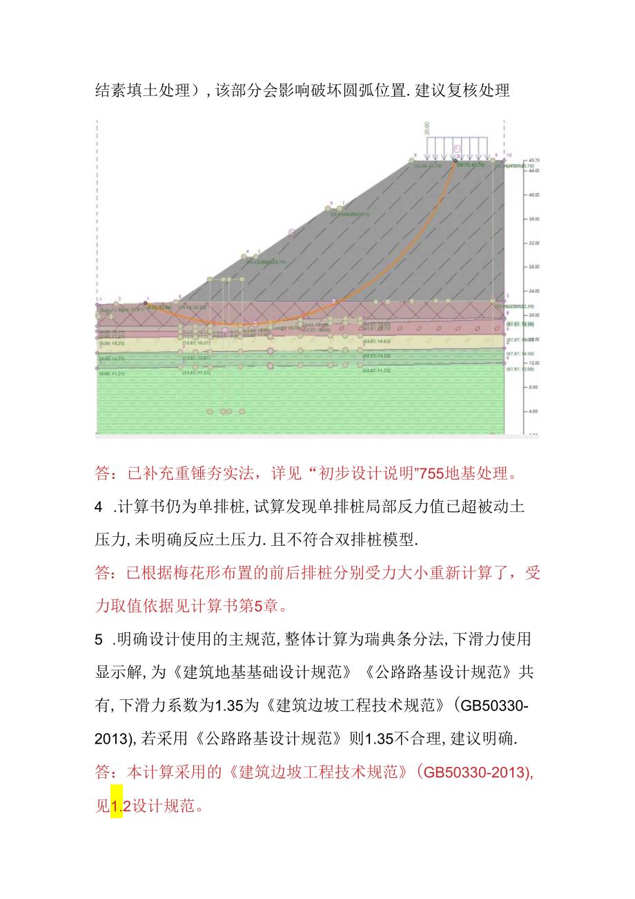 三环边坡专家意见20220616(回复).docx_第2页