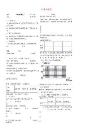 3.3 汽化和液化 学案（人教版八年级上册）.docx