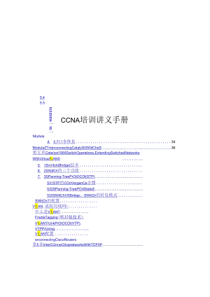 2020CCNA 培训讲义教程.docx