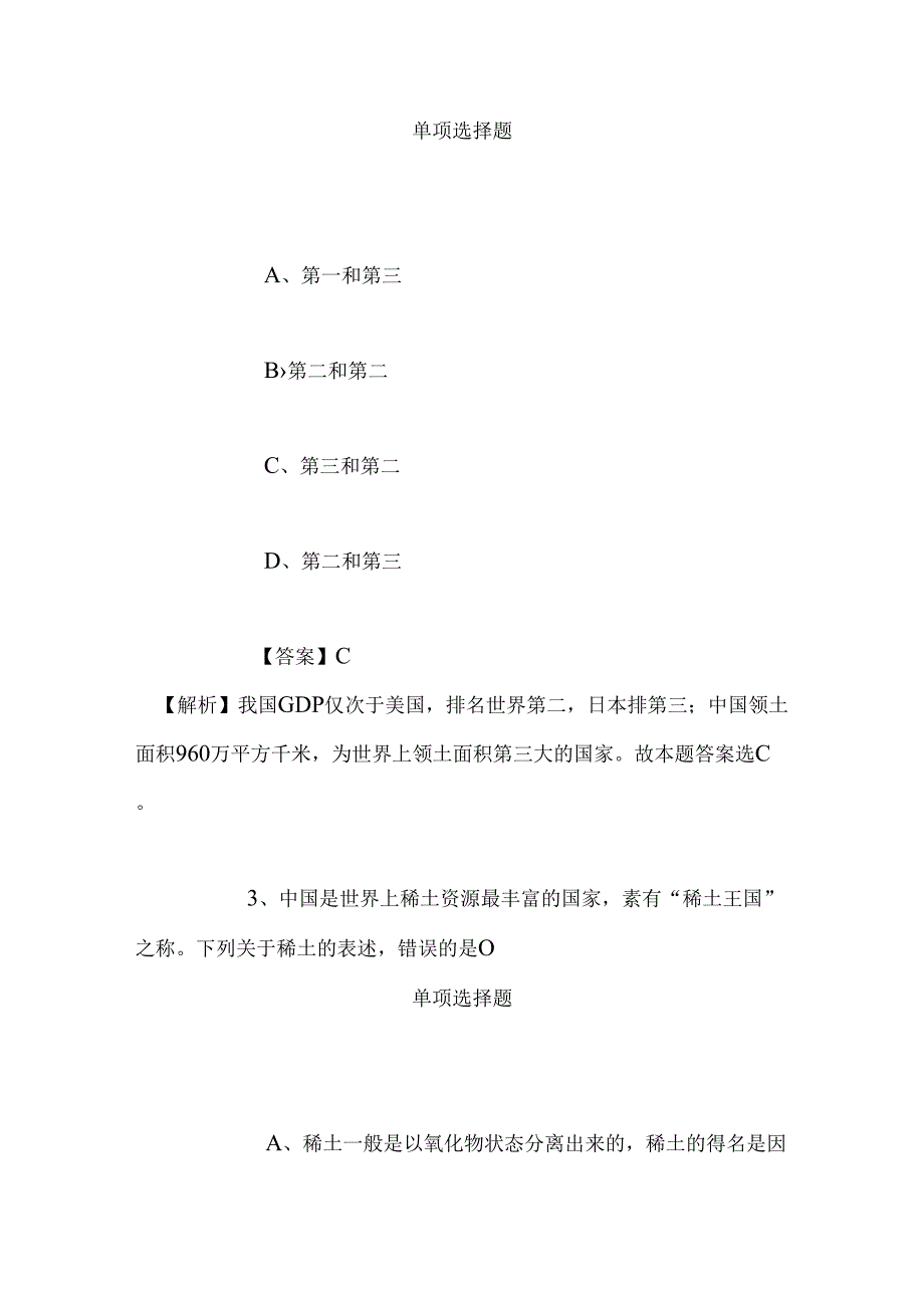 事业单位招聘考试复习资料-2019年国家电网山东省电力公司高校毕业生招聘模拟试题及答案解析.docx_第2页