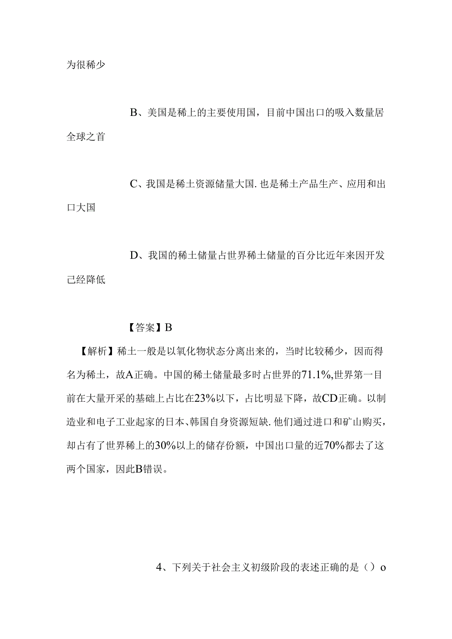 事业单位招聘考试复习资料-2019年国家电网山东省电力公司高校毕业生招聘模拟试题及答案解析.docx_第3页