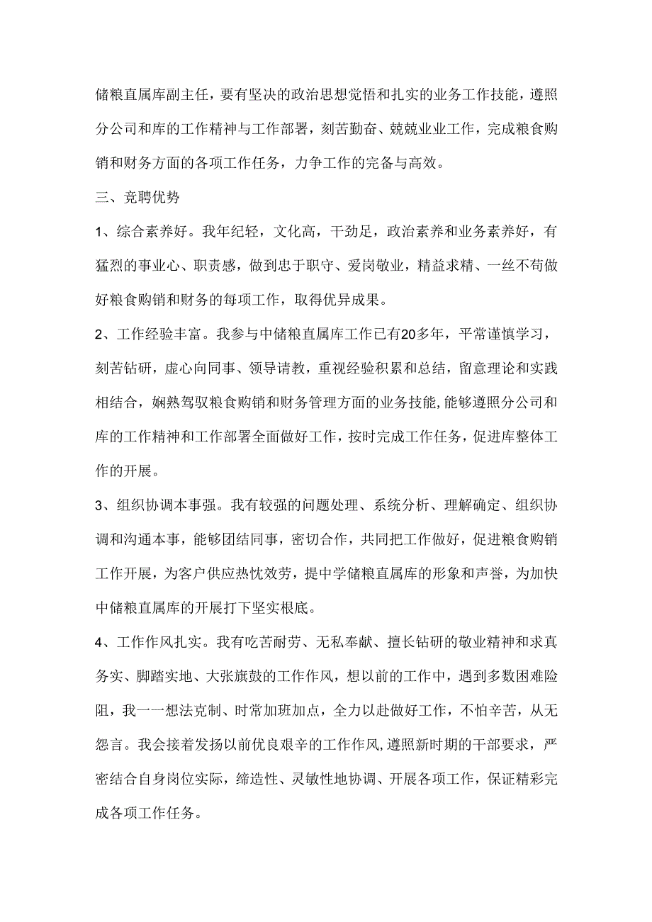 3分钟竞聘演讲稿全新汇总.docx_第2页