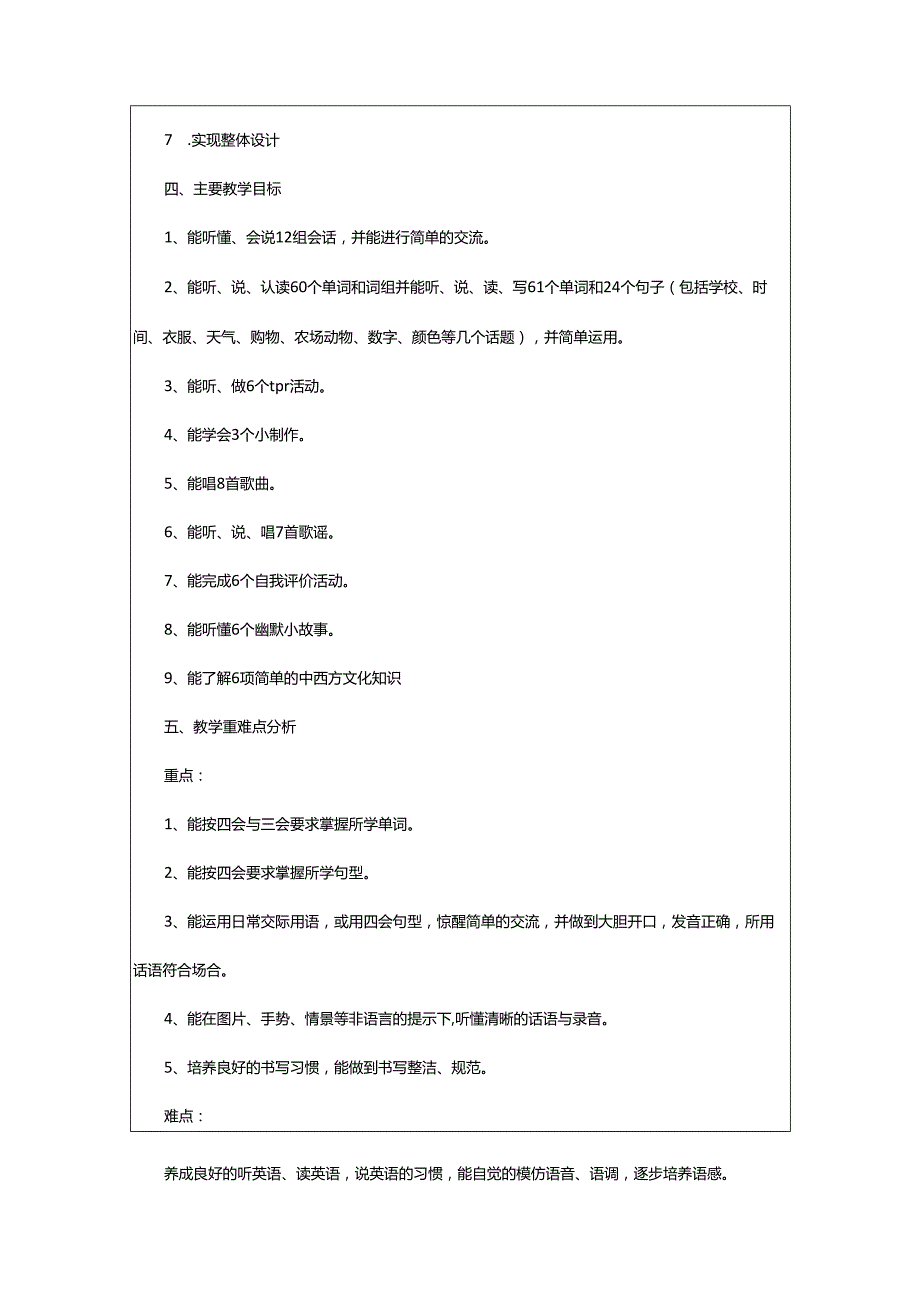 2024年学期新教学计划.docx_第2页