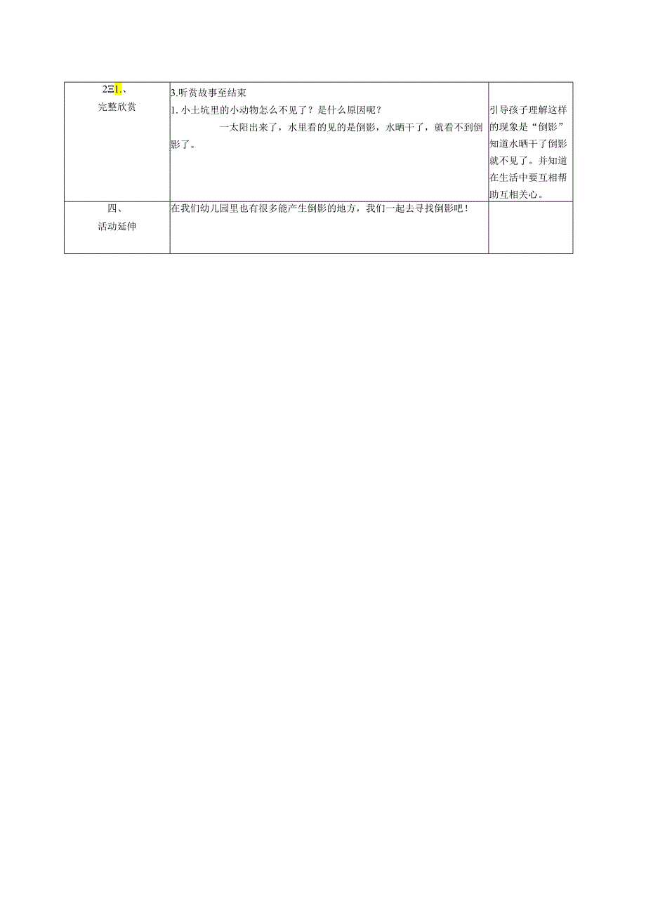 中班语言《小土坑》.docx_第2页