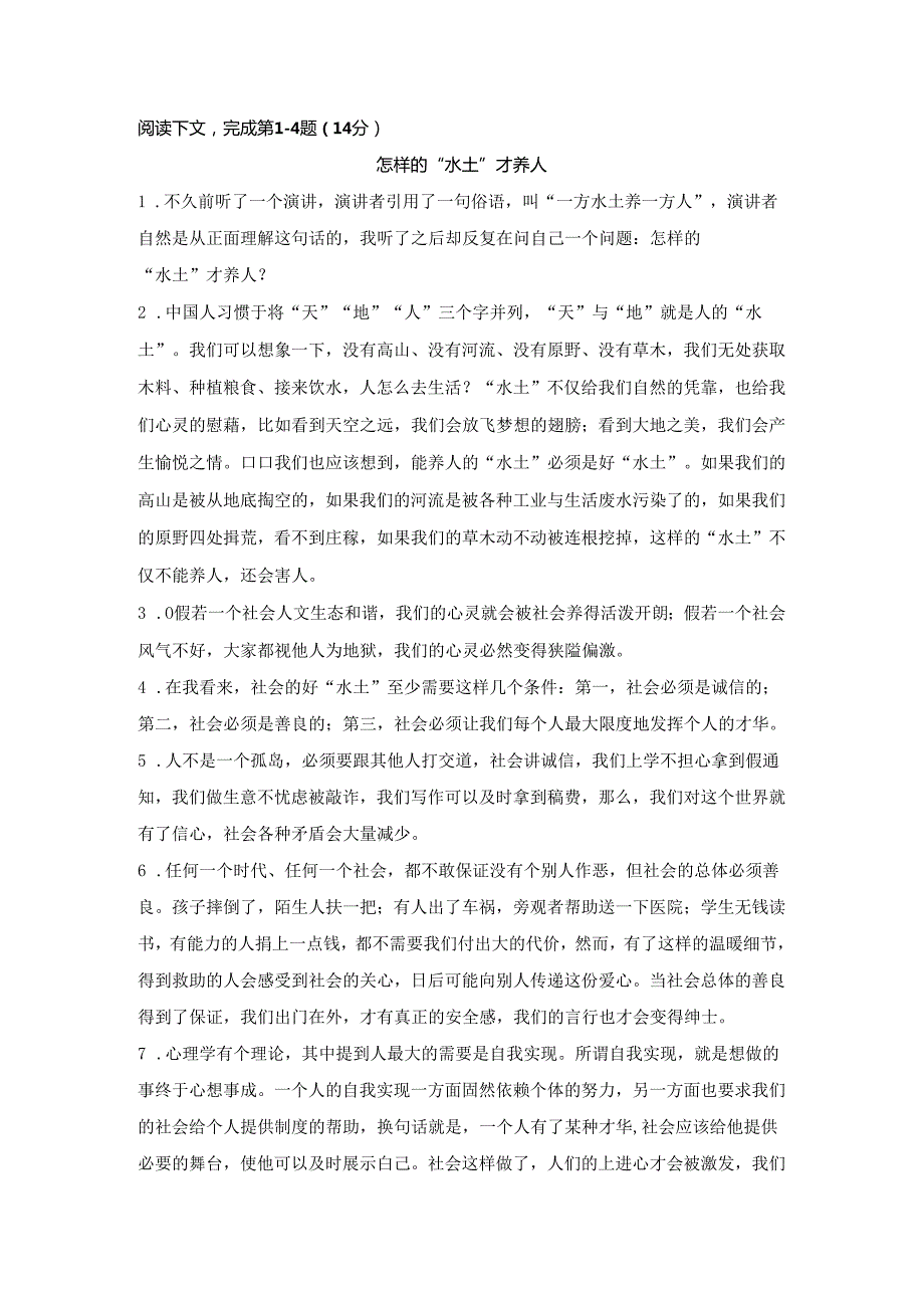 5议论文练习——怎样的“水土”才养人.docx_第1页