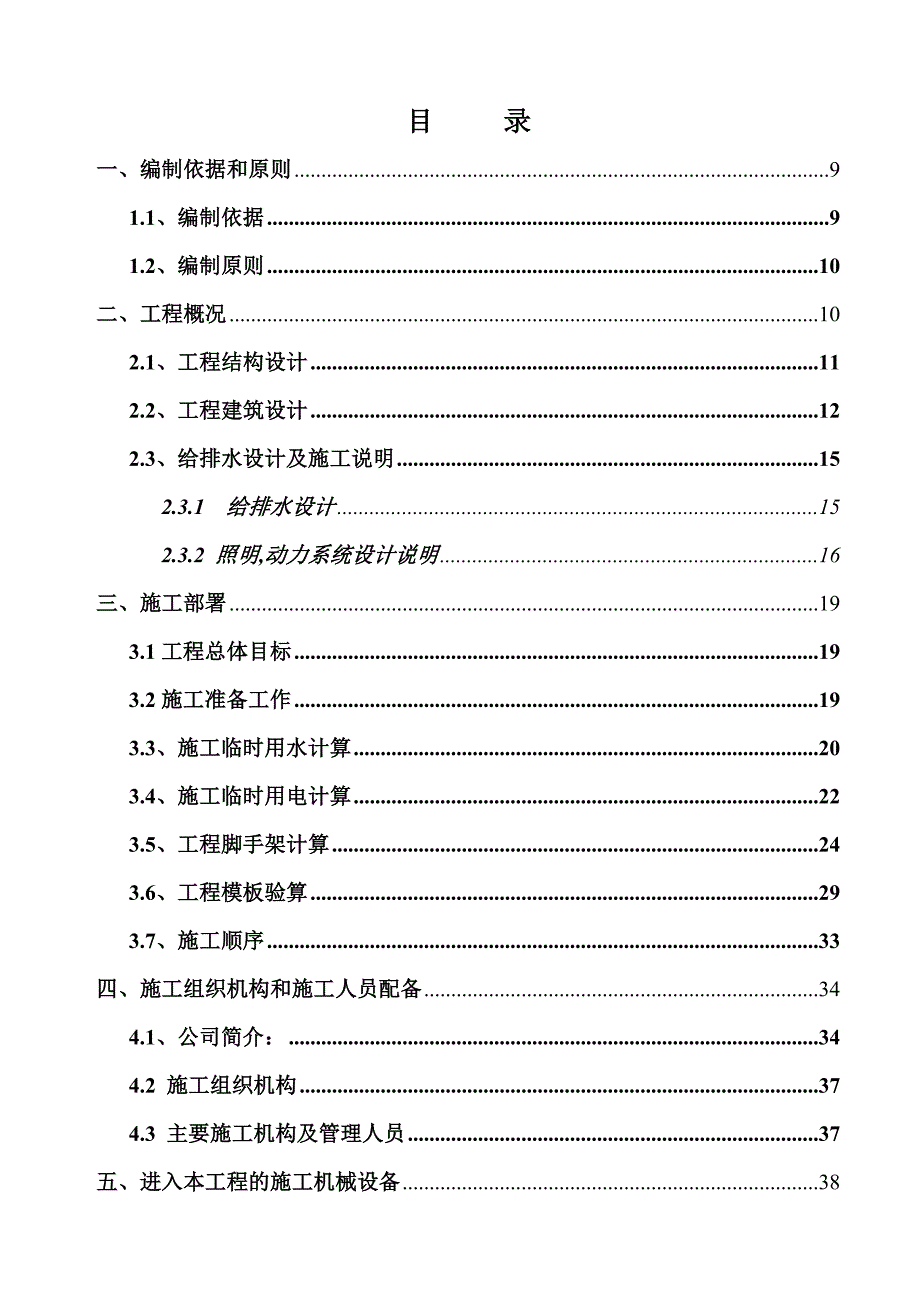 广西水利电业裙楼施工组织设计.doc_第1页