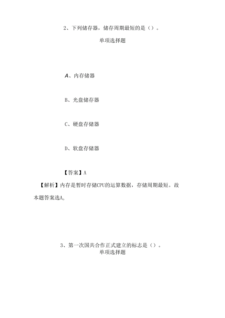 事业单位招聘考试复习资料-2019年盐城市射阳县部分事业单位招聘模拟试题及答案解析.docx_第2页