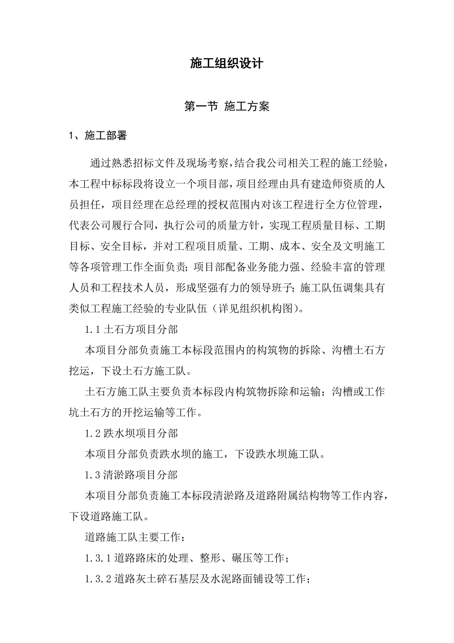 山东黄金山水郡项目河道治理工程 施工组织设计.doc_第2页