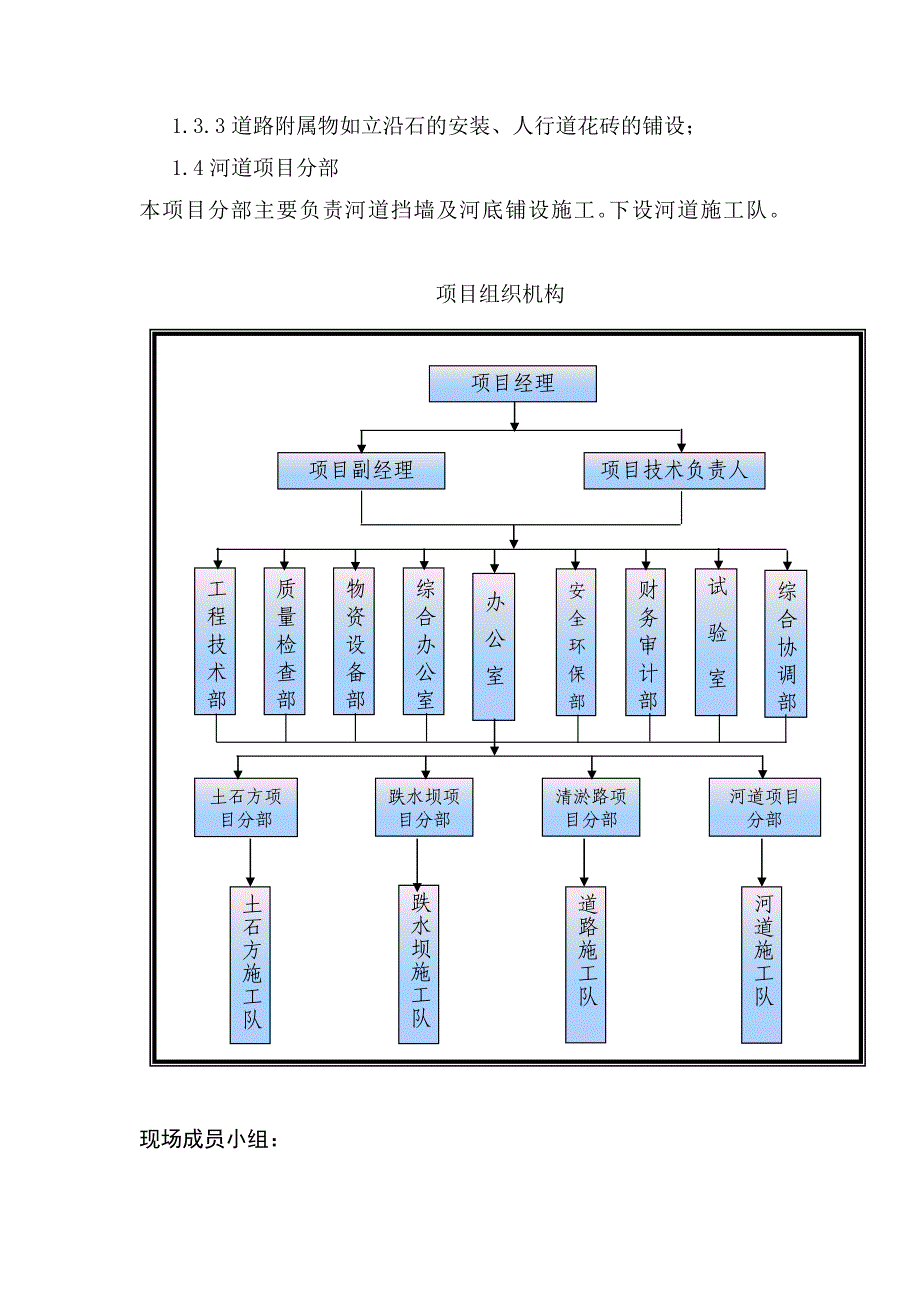 山东黄金山水郡项目河道治理工程 施工组织设计.doc_第3页