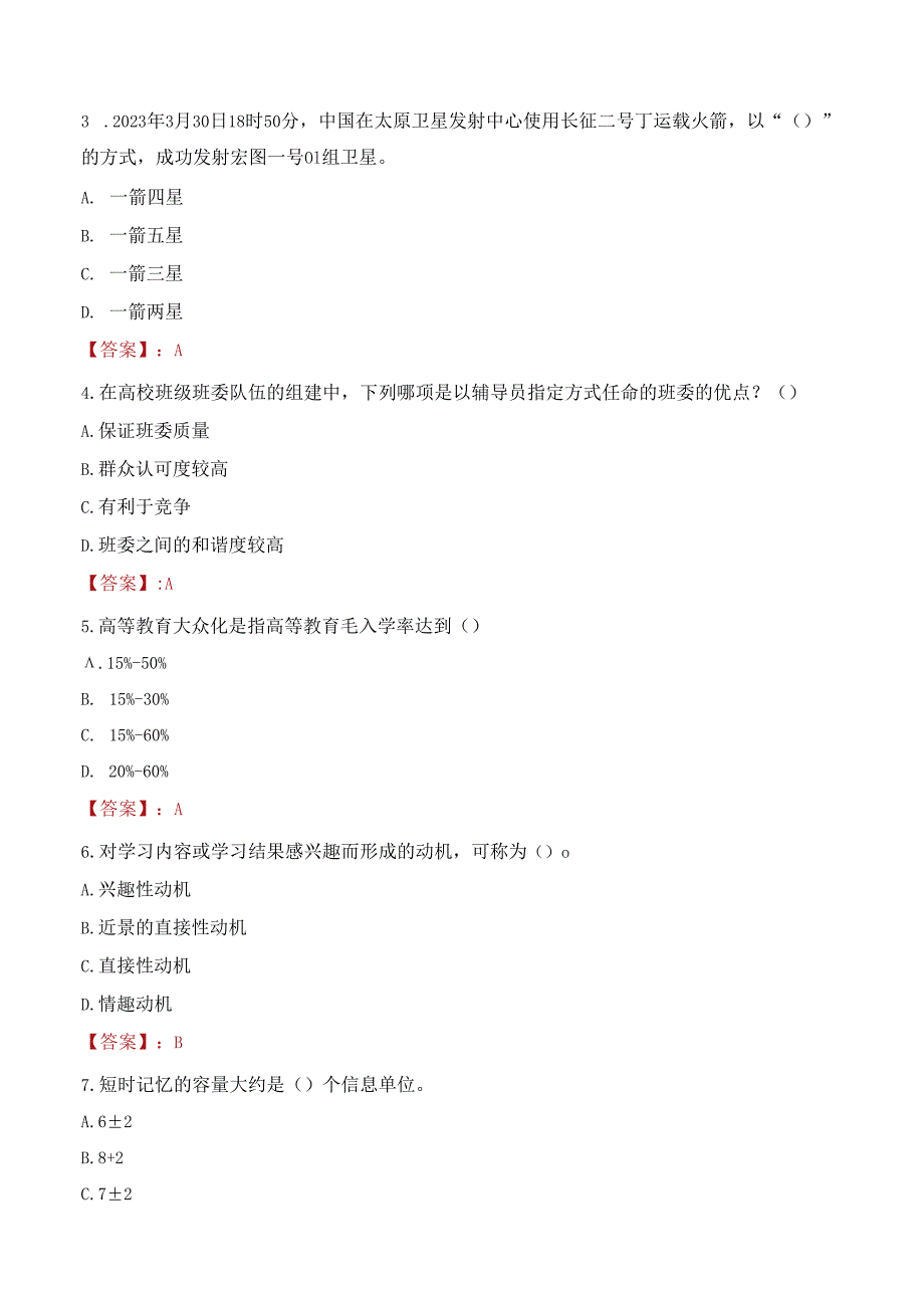 2022年南通理工学院行政管理人员招聘考试真题.docx_第2页