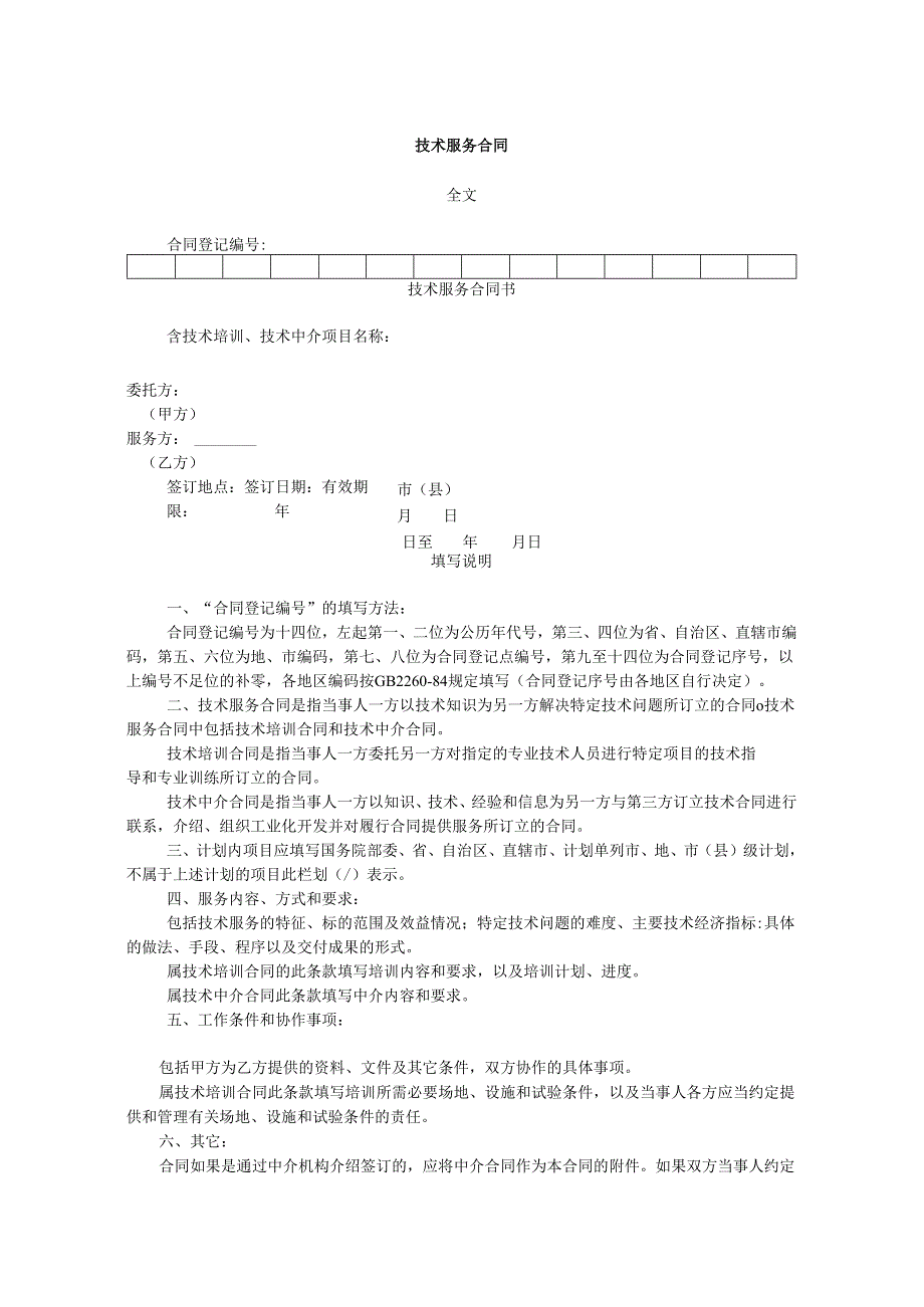 技术服务合同（标准版）.docx_第1页