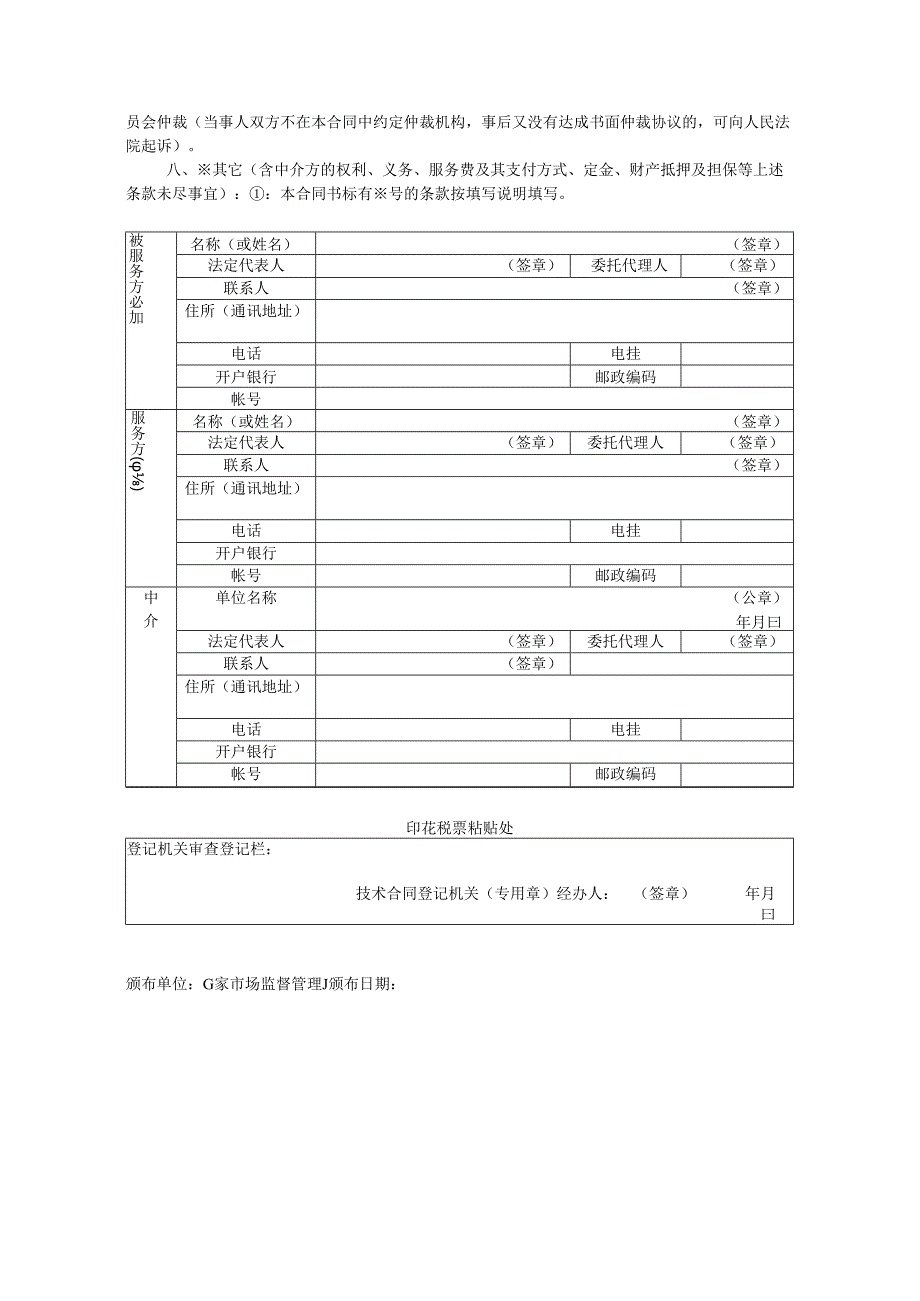 技术服务合同（标准版）.docx_第3页