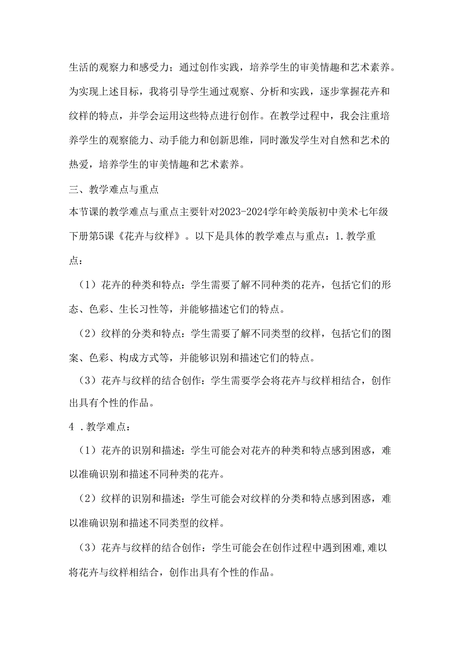 第5课《花卉与纹样》教学设计- 2023—2024学年岭美版初中美术七年级下册.docx_第2页