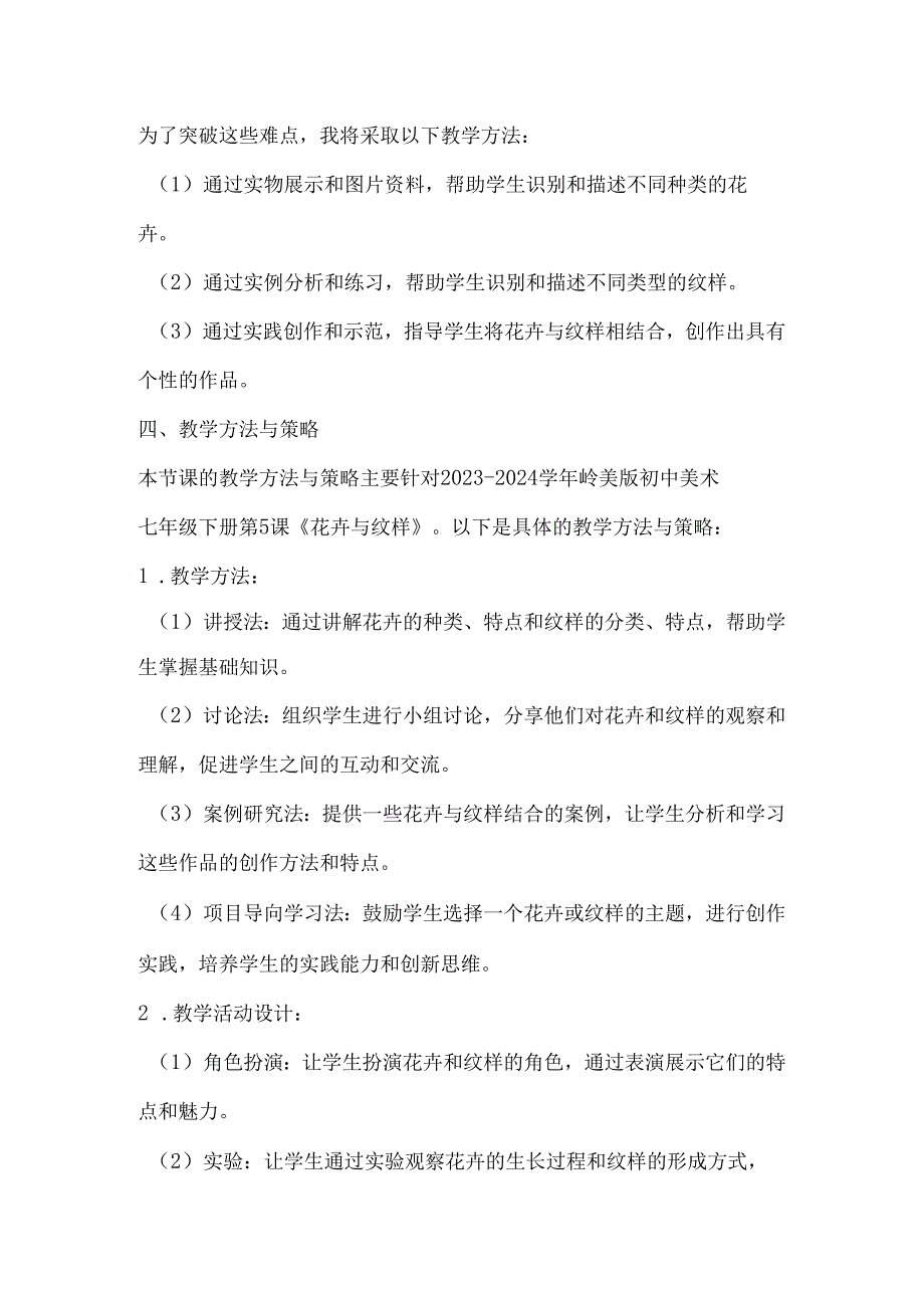 第5课《花卉与纹样》教学设计- 2023—2024学年岭美版初中美术七年级下册.docx_第3页