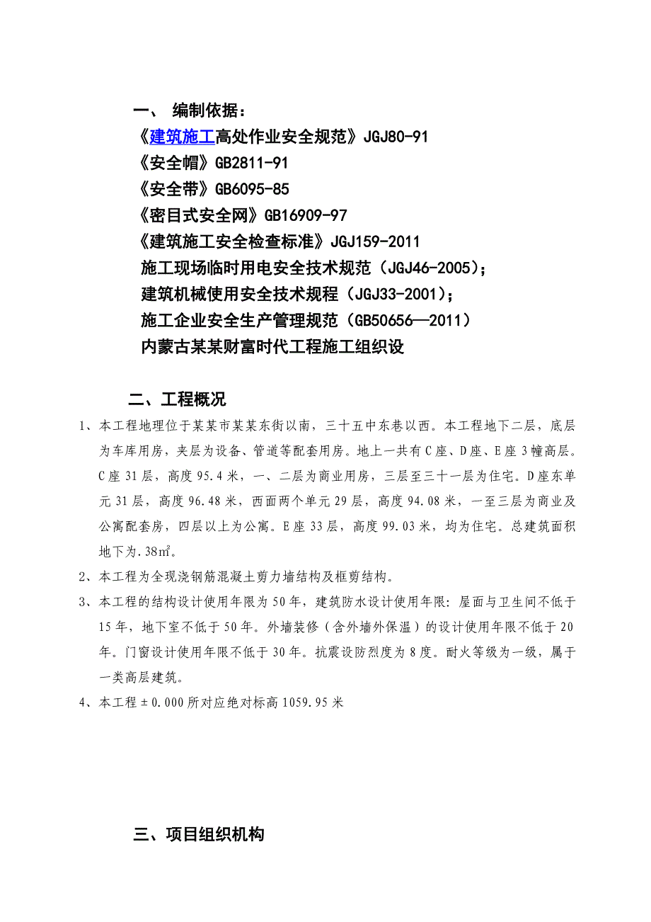 工程安全防护文明施工专项方案.doc_第2页